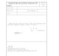 위생분야종사자건강진단지정의료기관 위생분야종사자건강진단지정의료기관